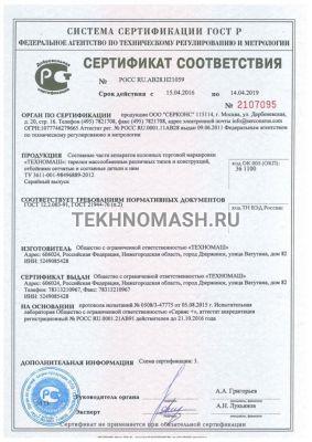 sertifikat_tehnomash3